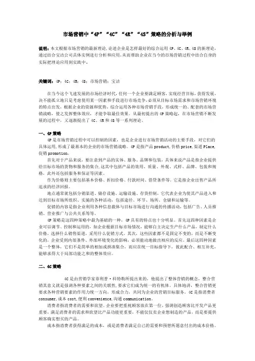 市场营销中“4P”“4C”“4R”“4S”策略的分析与举例