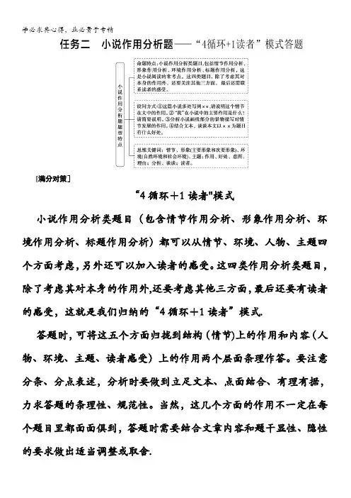 2021高考语文统考二轮复习学案：复习任务群 任务2小说作用分析题——“4循环+1读者”模式答题 