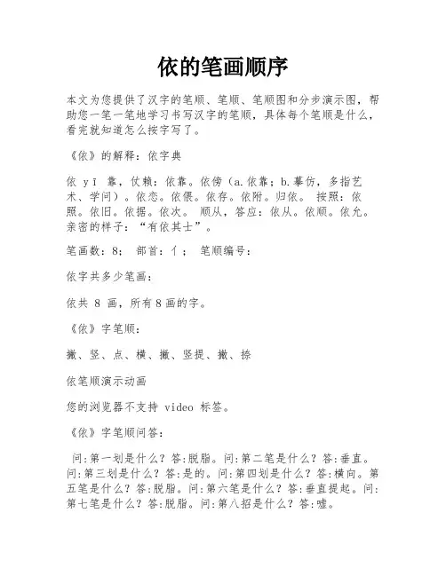 依的笔画顺序