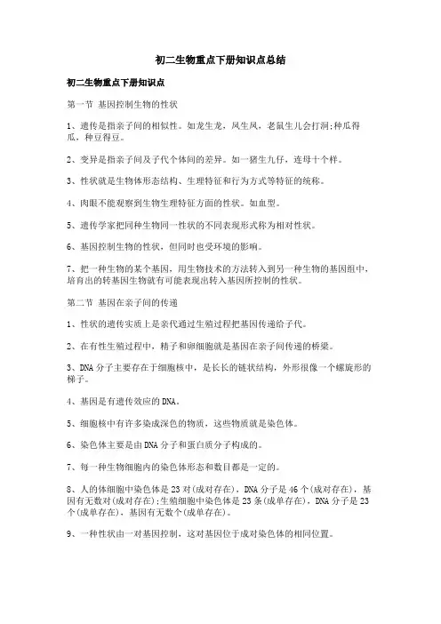 初二生物重点下册知识点总结