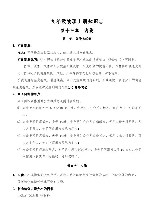新人教版九年级物理全册知识点总结-(课堂笔记最新最全)