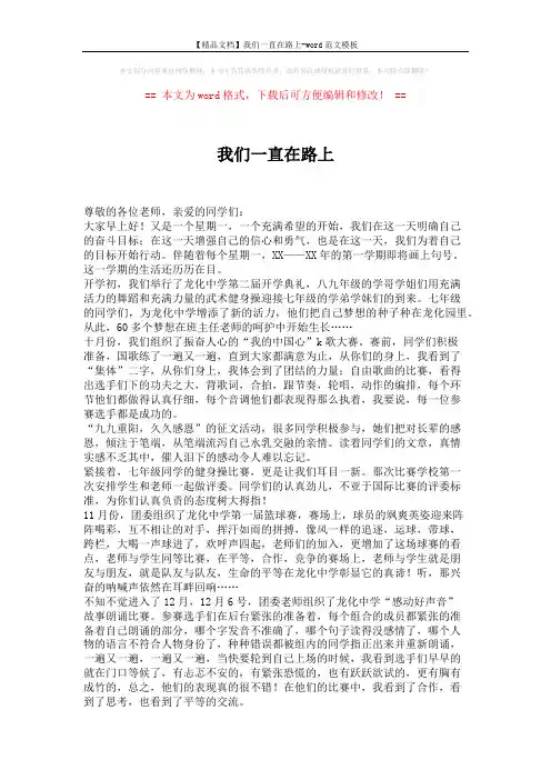 【精品文档】我们一直在路上-word范文模板 (2页)