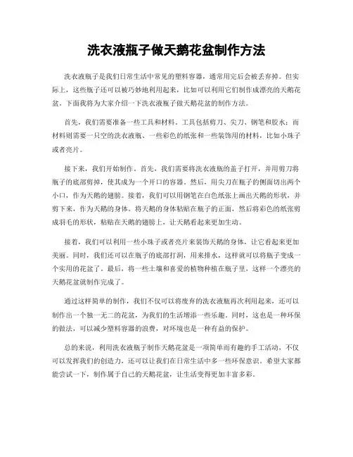 洗衣液瓶子做天鹅花盆制作方法
