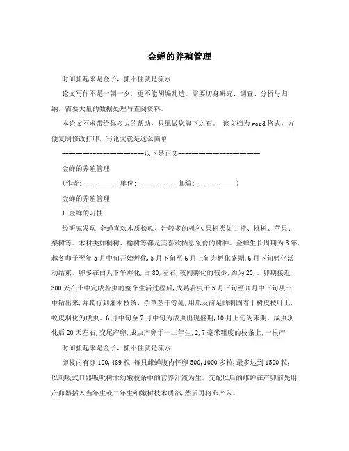 金蝉的养殖管理