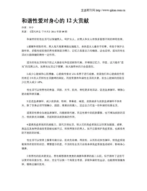 和谐性爱对身心的12大贡献
