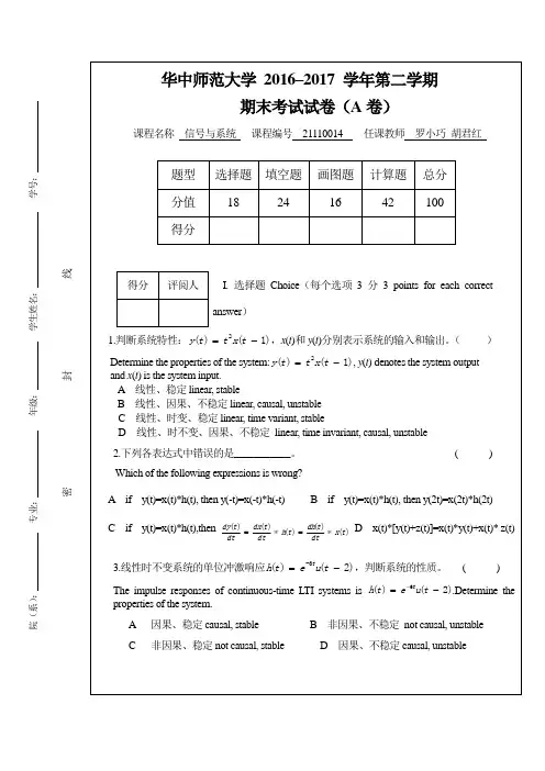 华中师范大学信号与系统期末考试(A卷)2016-2017
