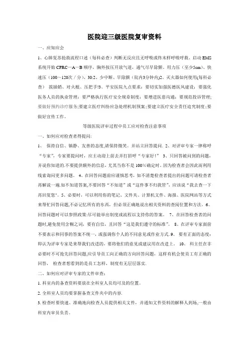 医院迎三级医院复审资料一