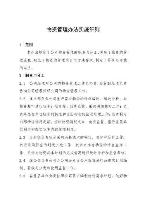 范本：物资管理办法实施办法