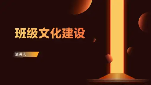班级文化建设ppt课件模板