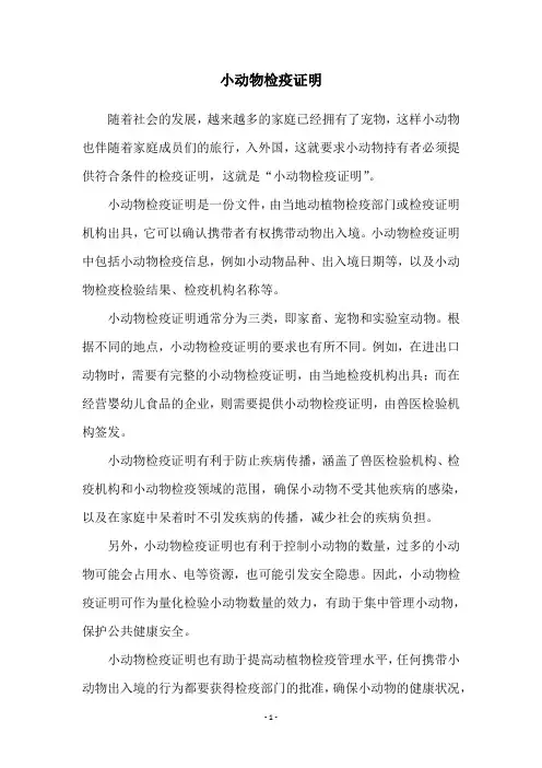 小动物检疫证明