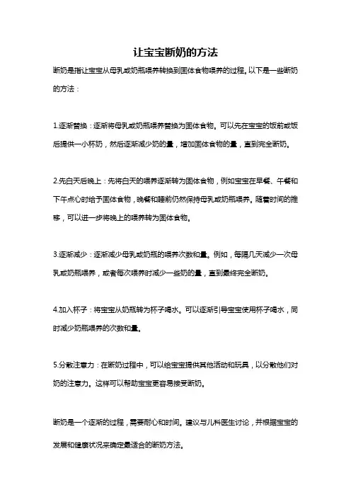 让宝宝断奶的方法