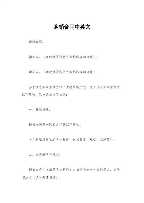 购销合同中英文