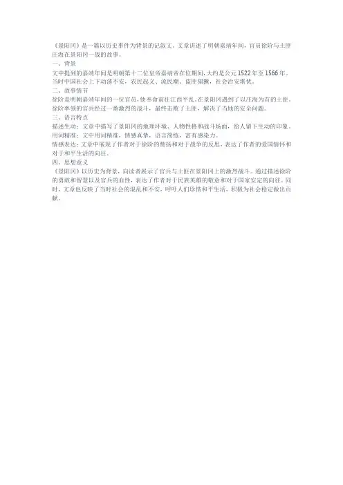 五年级下册第六课景阳冈课文讲解