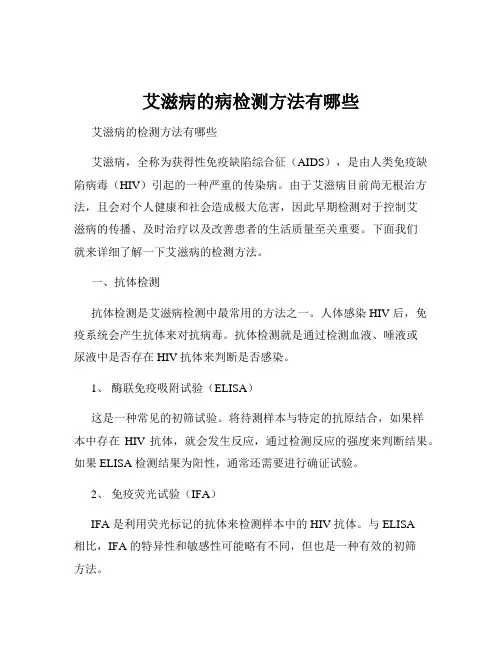 艾滋病的病检测方法有哪些