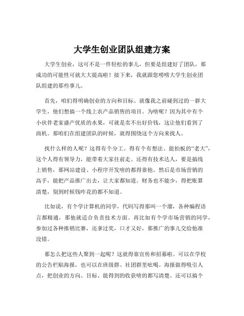 大学生创业团队组建方案