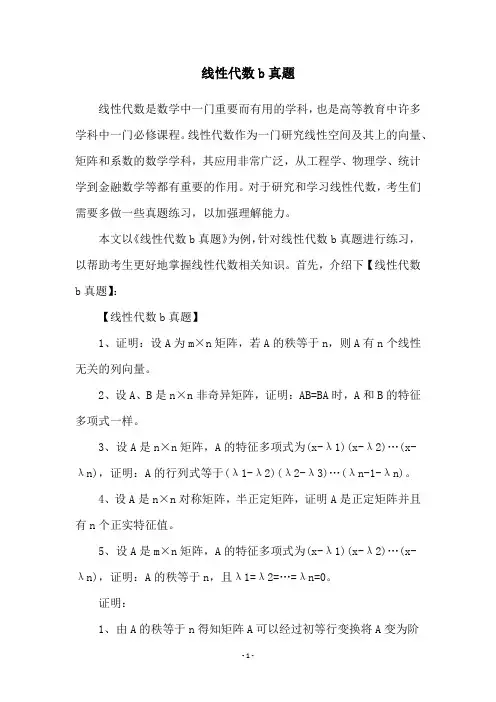 线性代数b真题