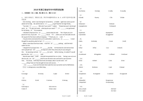 2018年浙江省金华市中考英语试卷