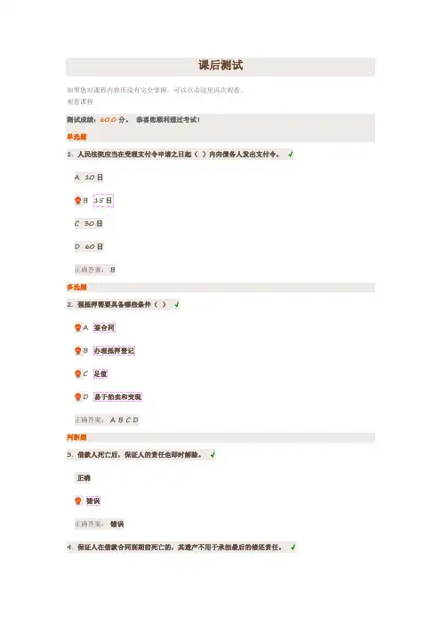 逾期贷款处理中的法律实务答案