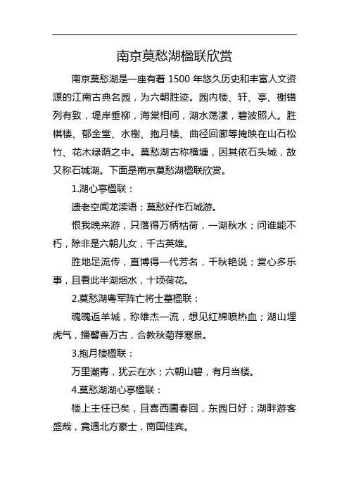 南京莫愁湖楹联欣赏
