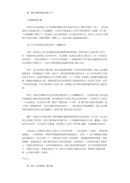 2021年大国重器观后感1000字(多篇汇总)