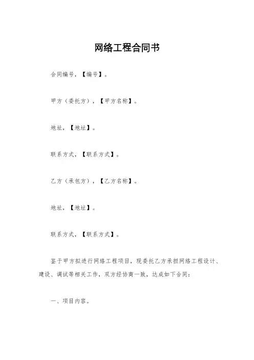 网络工程合同书