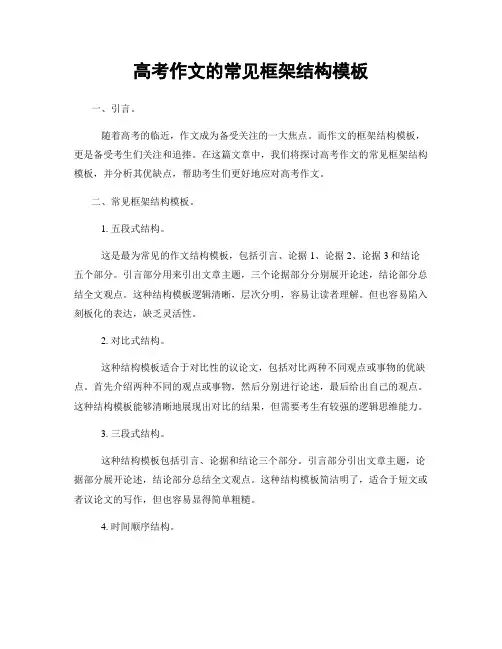 高考作文的常见框架结构模板
