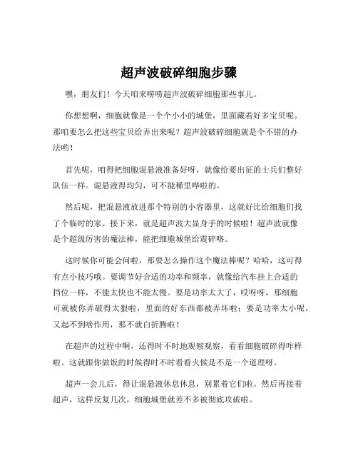 超声波破碎细胞步骤