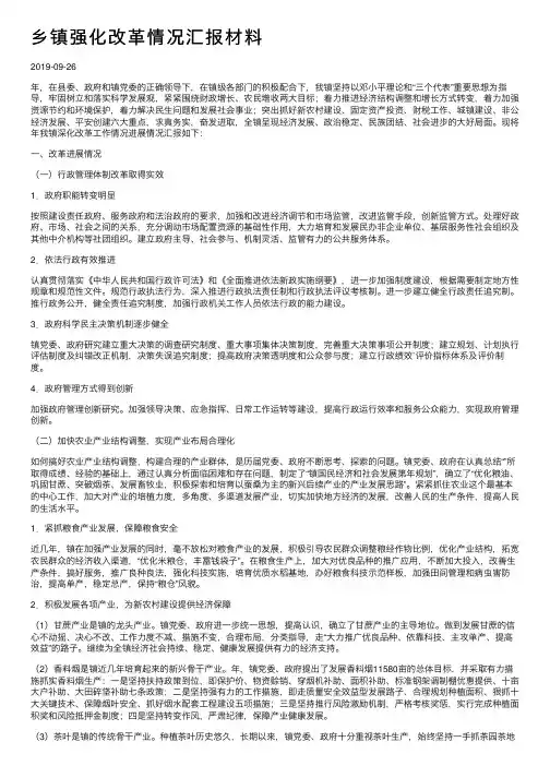 乡镇强化改革情况汇报材料
