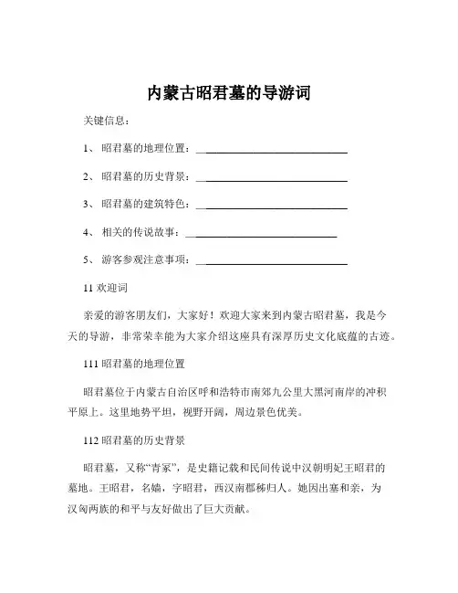 内蒙古昭君墓的导游词