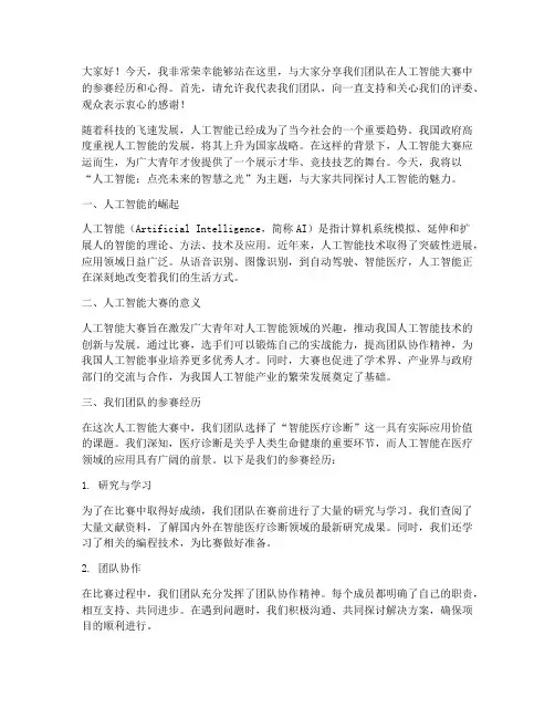 人工智能大赛演讲稿范文