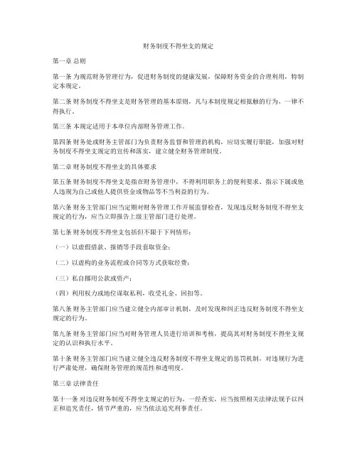 财务制度不得坐支的规定