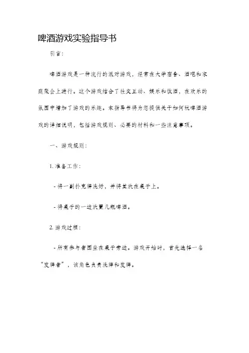 啤酒游戏实验指导书