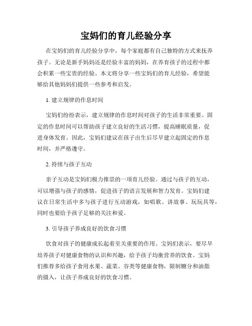 宝妈们的育儿经验分享