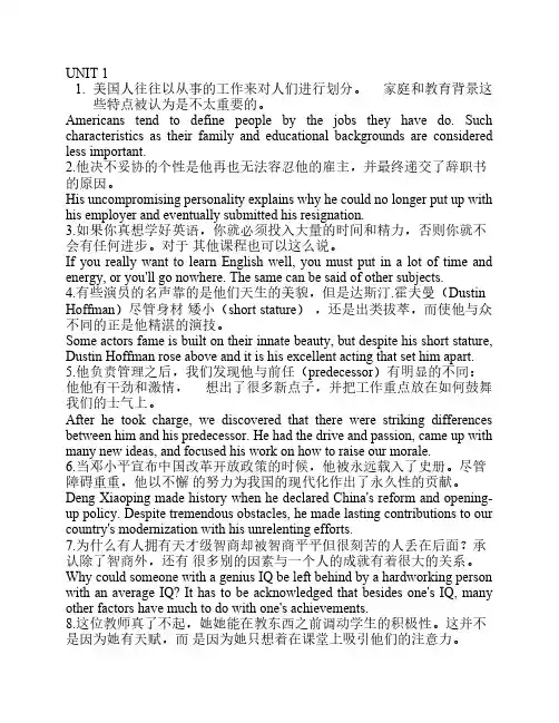 21 世纪大学英语读写教程第四册翻译