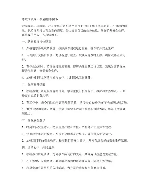 主提升司机个人工作总结