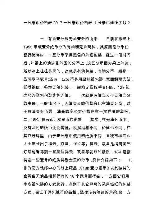 一分纸币价格表2017一分纸币价格表：1分纸币值多少钱？