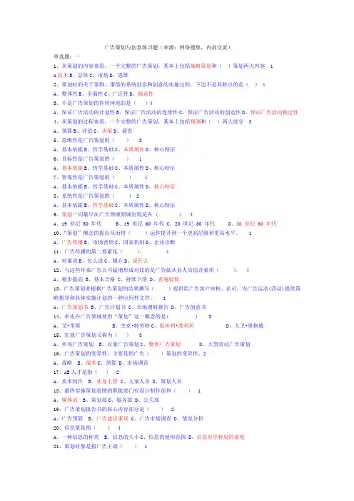 广告策划与创意练习题
