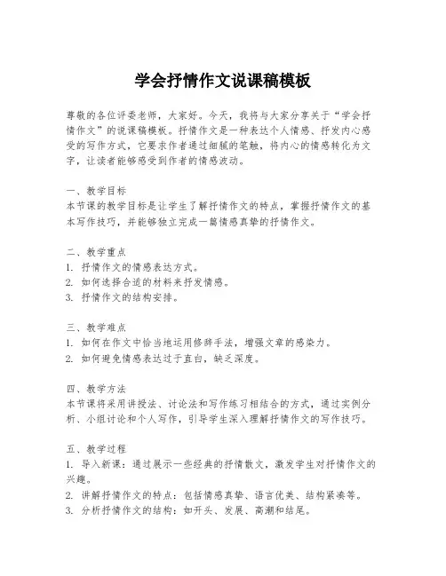 学会抒情作文说课稿模板