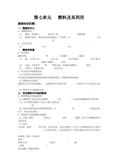 第七单元 燃料及其利用 复习