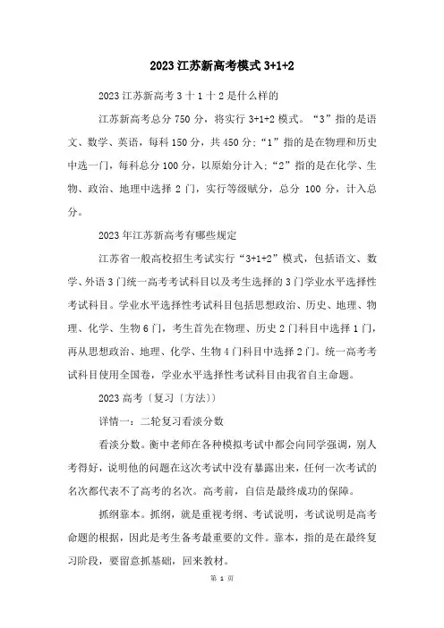 2023江苏新高考模式3+1+2
