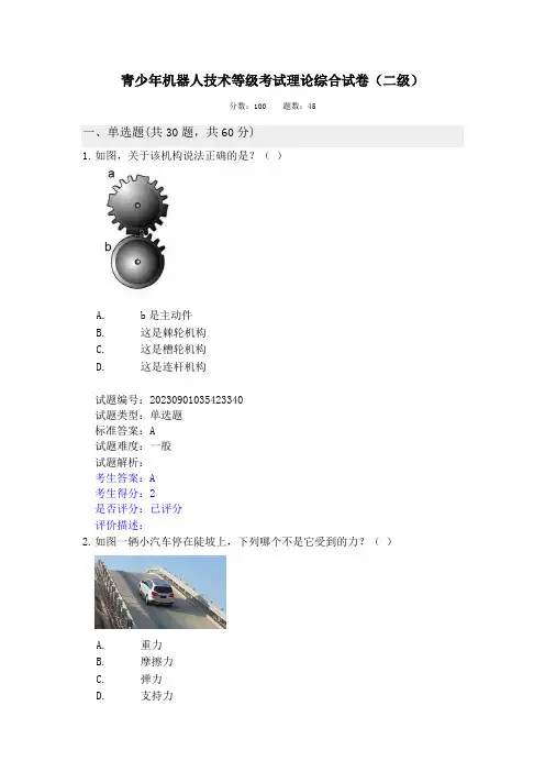 2023.09全国青少年机器人技术等级考试理论实操试卷(二级)