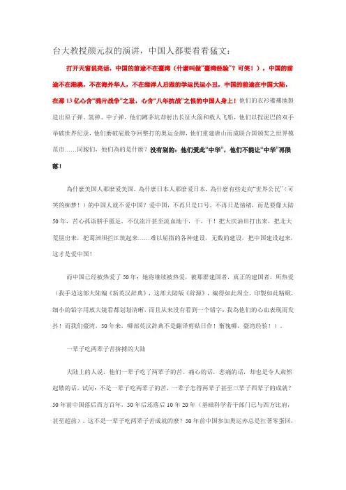 国人必读--震撼的演讲：台大教授颜元叔的演讲