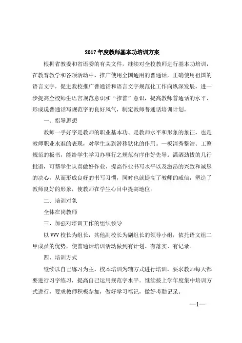 2017年度教师基本功培训方案
