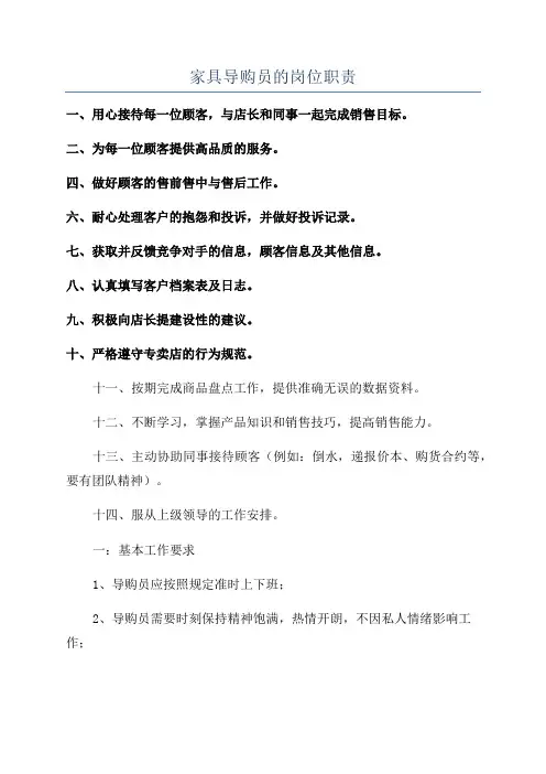 家具导购员的岗位职责