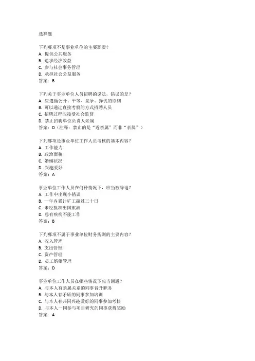 2019年上半年事业单位考试真题及答案