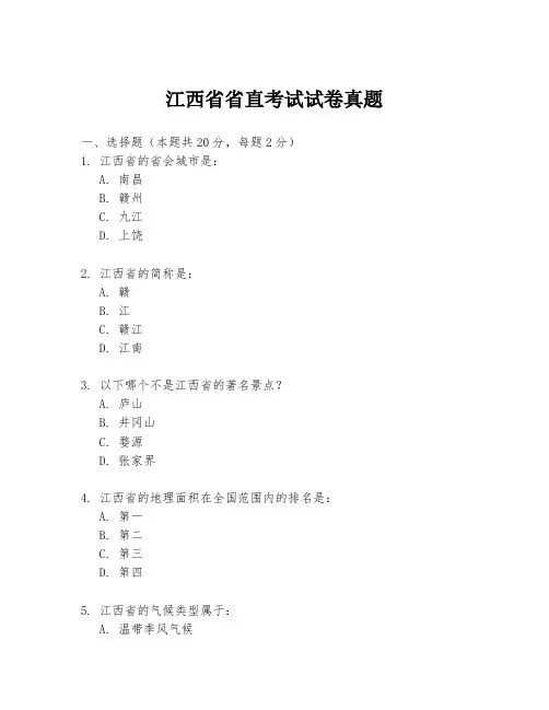 江西省省直考试试卷真题