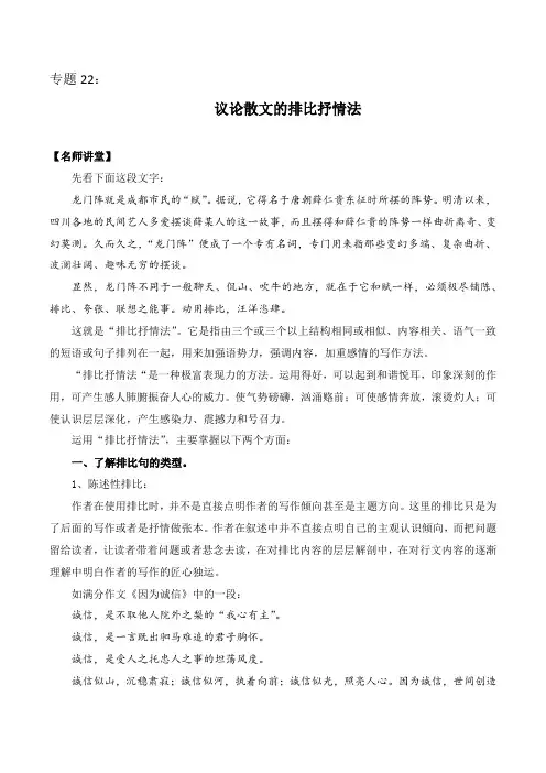 【高分作文技巧】专题22：议论散文的排比抒情法 高考语文作文
