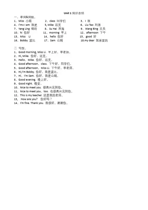 译林版英语三年级上册3AUnit1-8知识点总结大全 精心整理