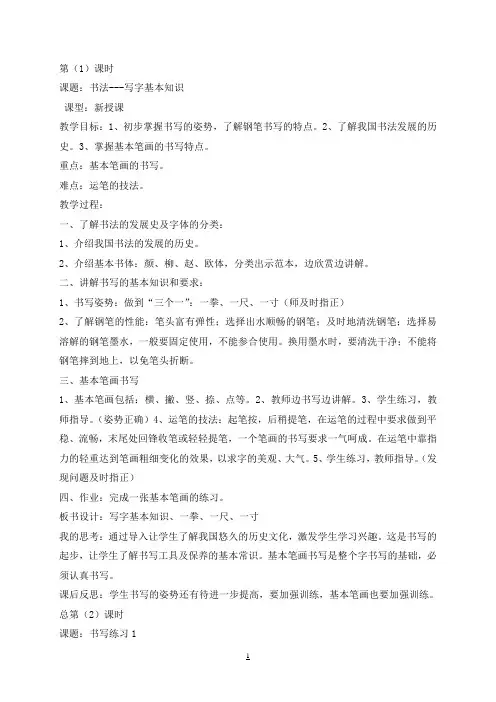 七年级政治上册3.2做更好的自己教案新人教版(道德与法治)