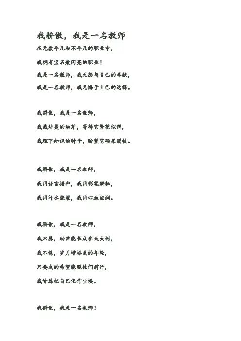 我骄傲我是一名教师朗诵稿